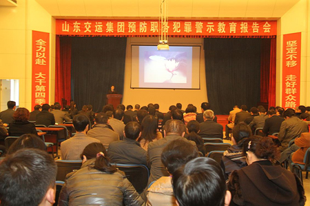 集团公司召开反腐倡廉预防职务犯法专题报告会-Z6尊龙凯时
