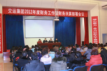 集团公司召开2012年度财务事情暨财务决算安排会-Z6尊龙凯时