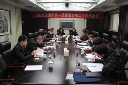 集团公司召开第一届董事会第二十四次聚会-Z6尊龙凯时
