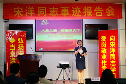 集团公司举行宋洋同志先进事迹报告会-Z6尊龙凯时