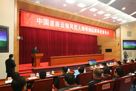 集团公司加入“中国蹊径运输风范人物首脑品牌事迹报告会”-Z6尊龙凯时