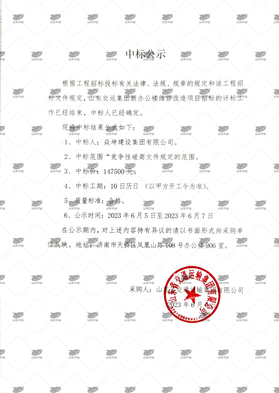 中标公示（加水印。。。。.jpg
