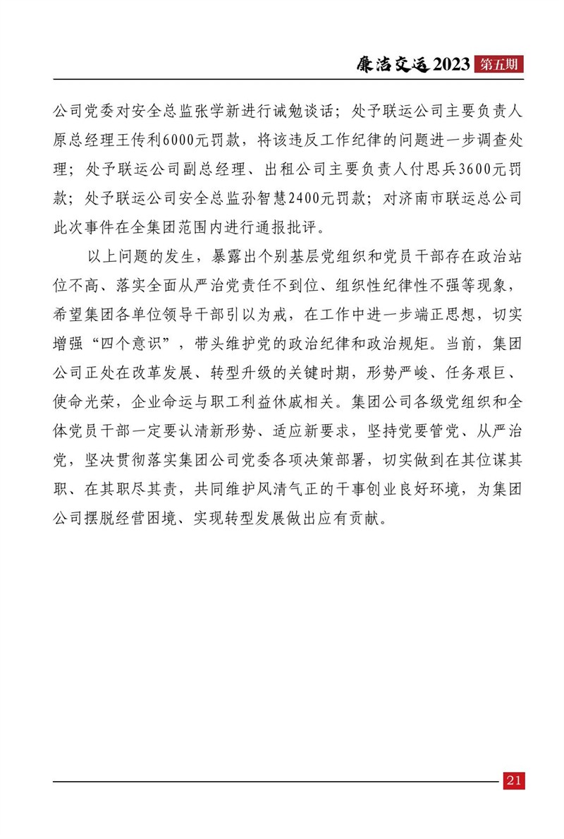 清廉交运（第5期）-Z6尊龙凯时