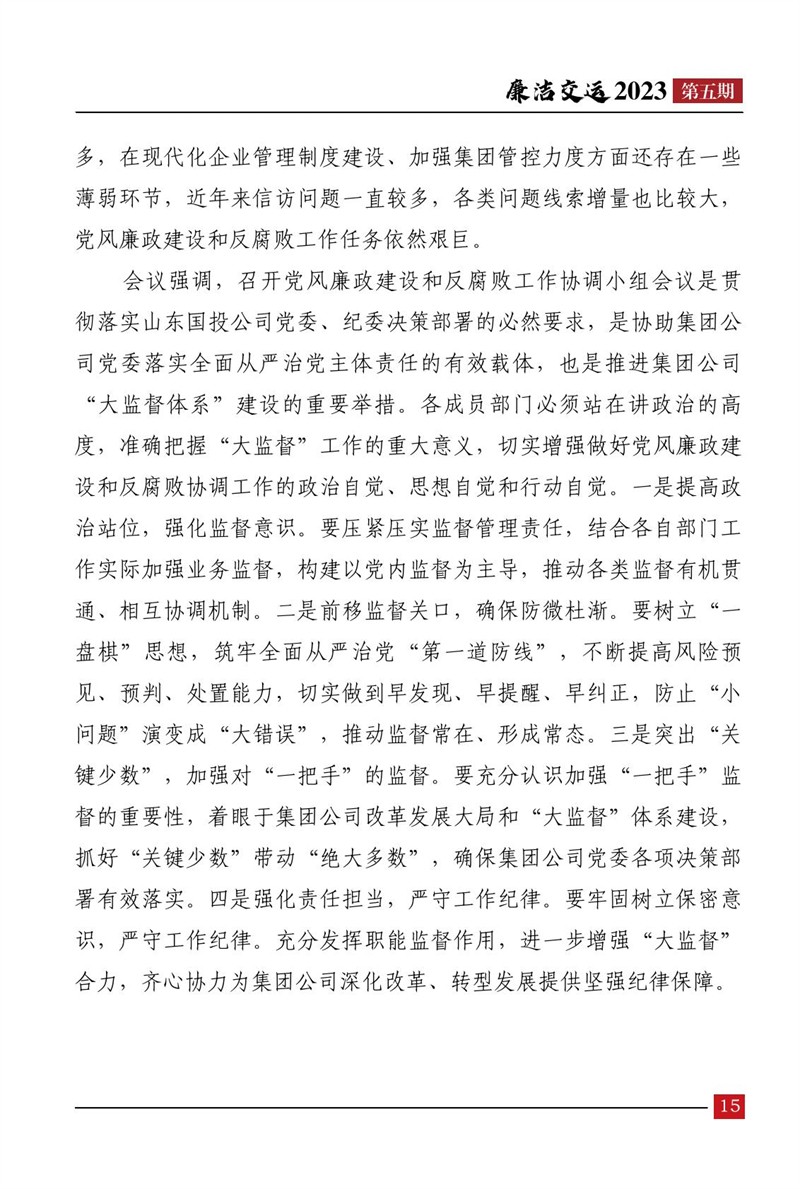 清廉交运（第5期）-Z6尊龙凯时