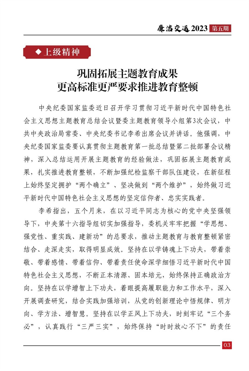 清廉交运（第5期）-Z6尊龙凯时