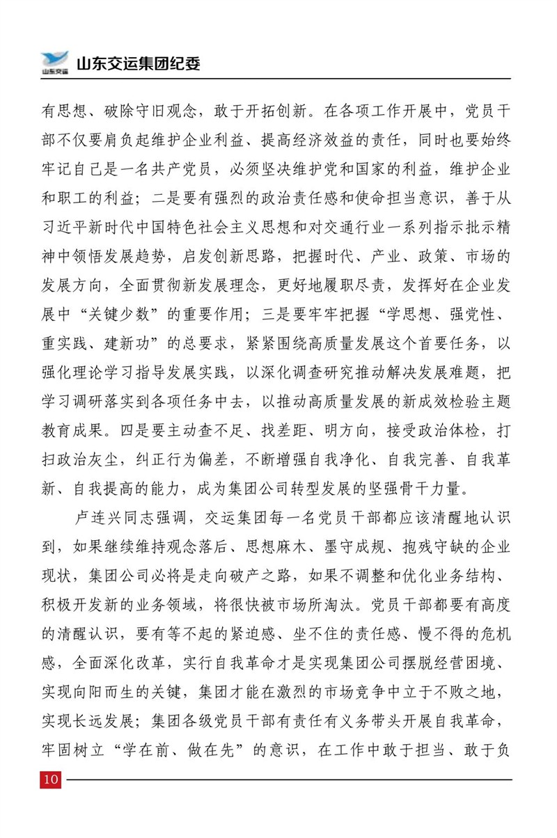 清廉交运（第5期）-Z6尊龙凯时