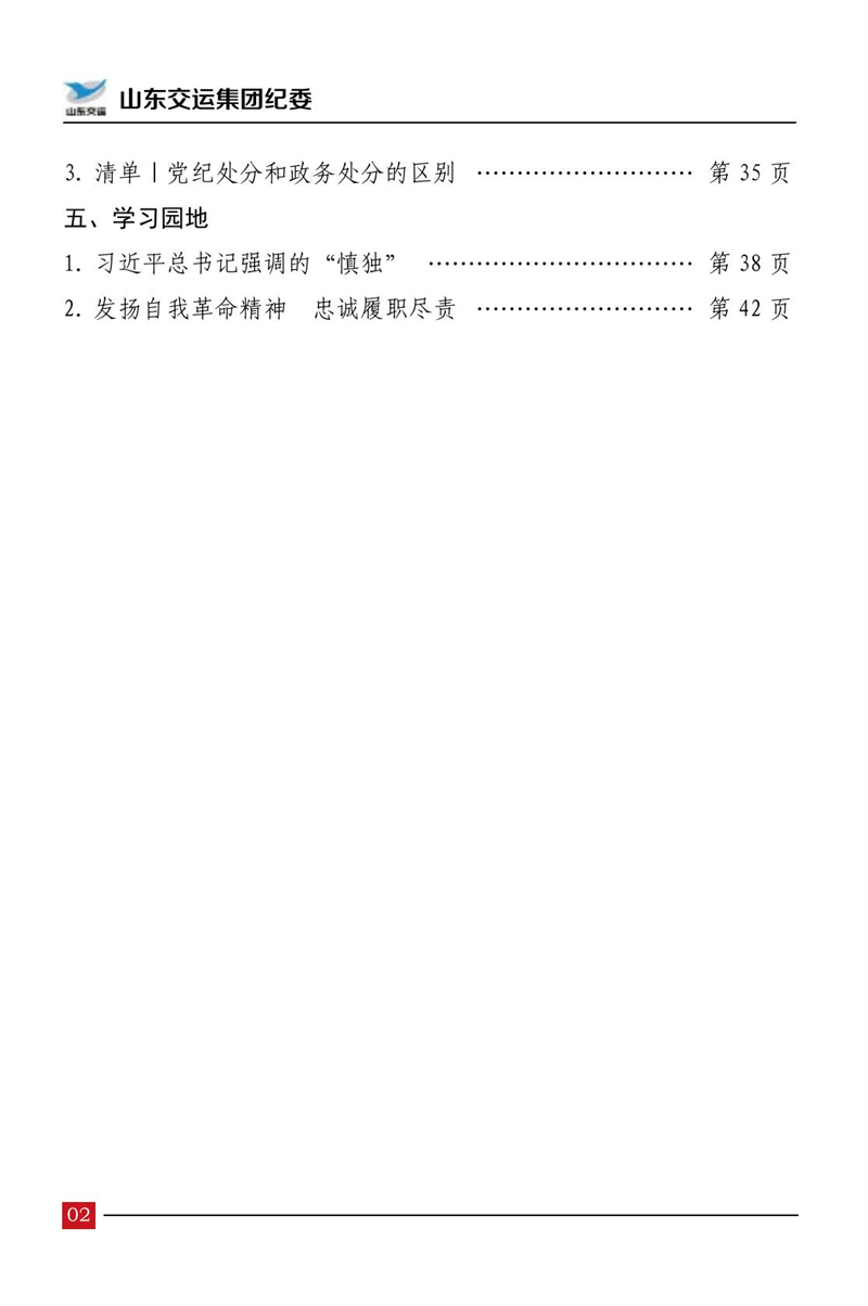 清廉交运（第5期）-Z6尊龙凯时