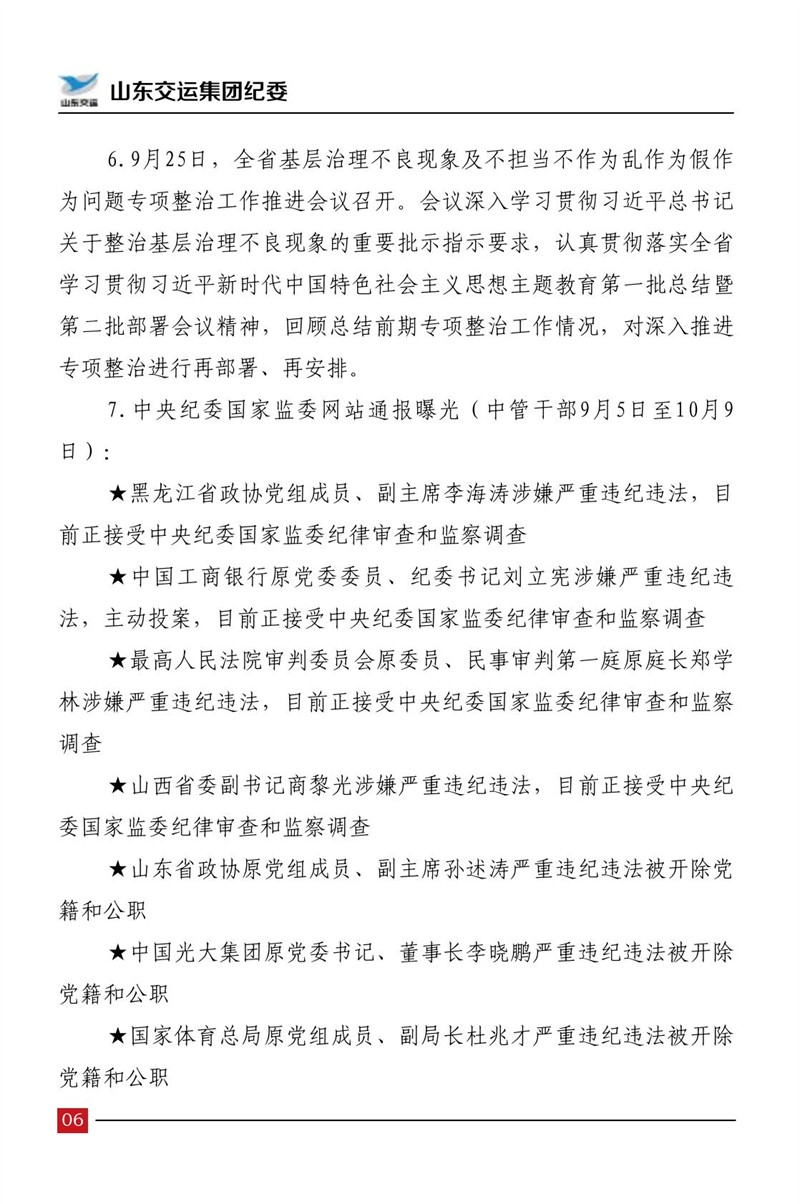 清廉交运（第5期）-Z6尊龙凯时