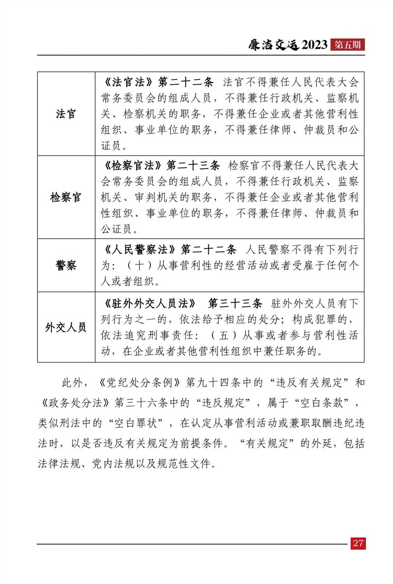 清廉交运（第5期）-Z6尊龙凯时