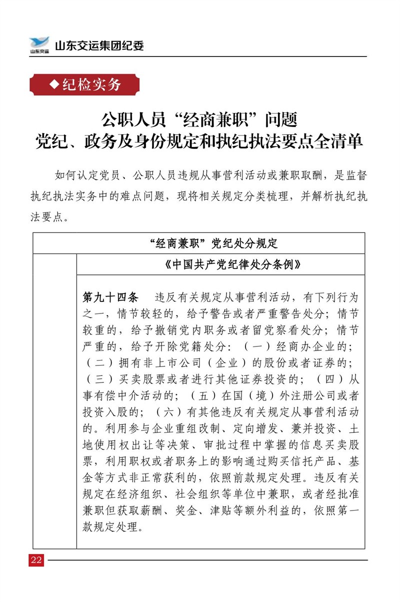 清廉交运（第5期）-Z6尊龙凯时