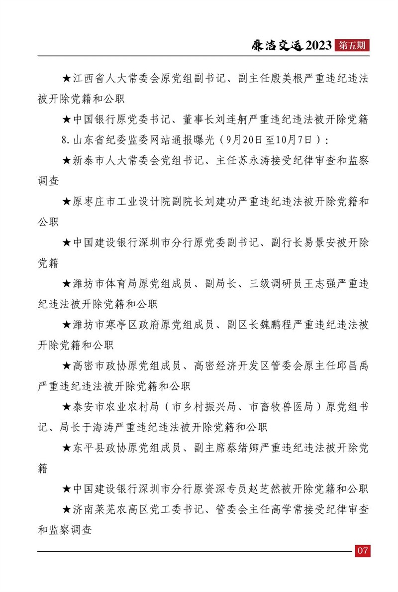 清廉交运（第5期）-Z6尊龙凯时
