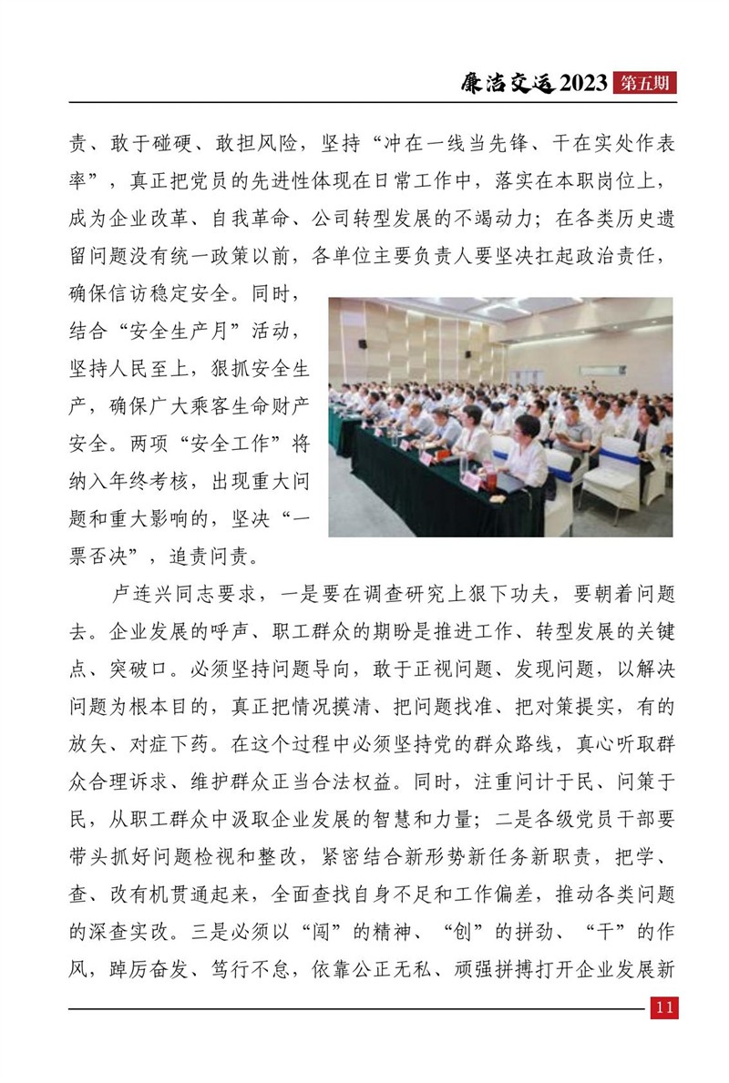 清廉交运（第5期）-Z6尊龙凯时