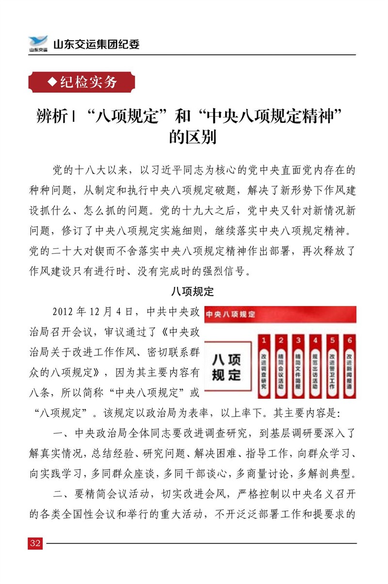 清廉交运（第5期）-Z6尊龙凯时