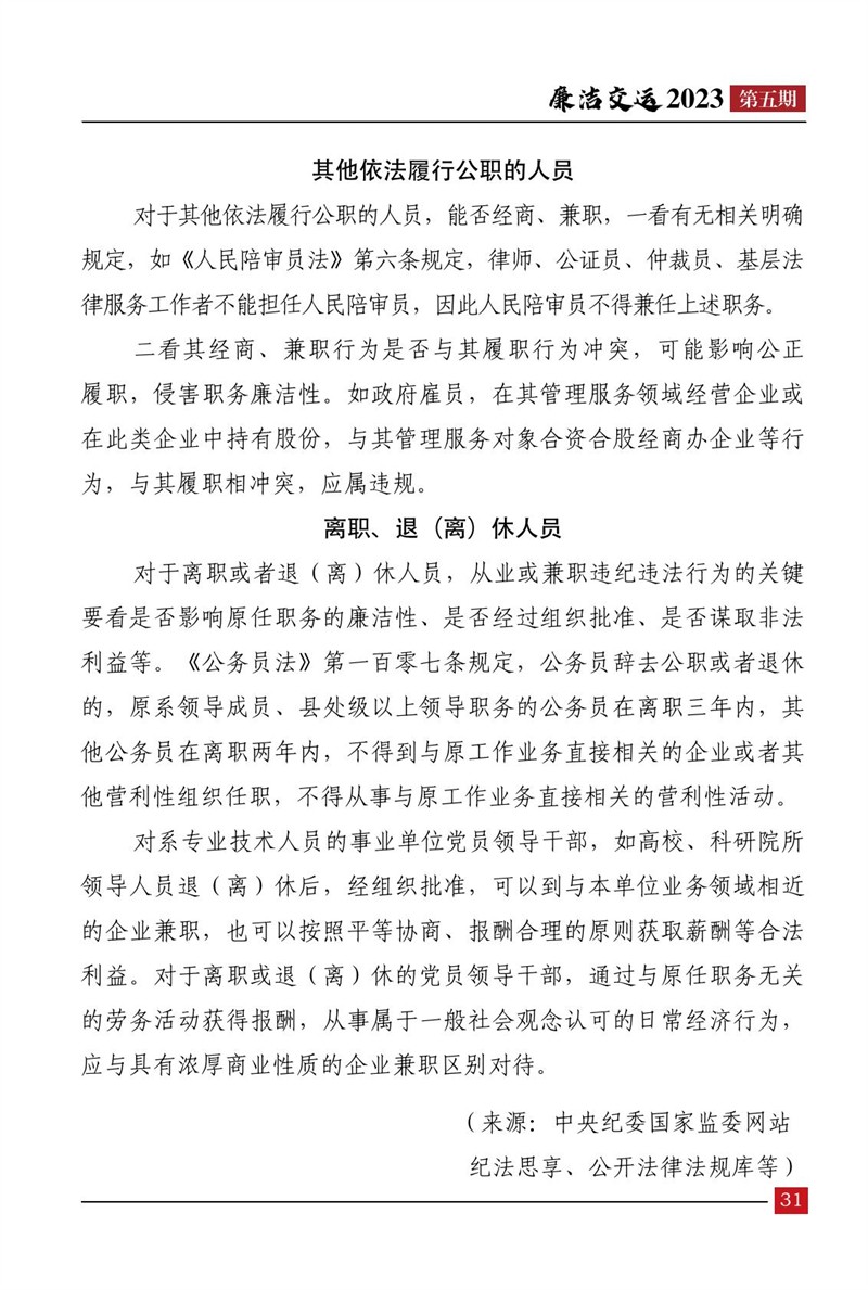 清廉交运（第5期）-Z6尊龙凯时