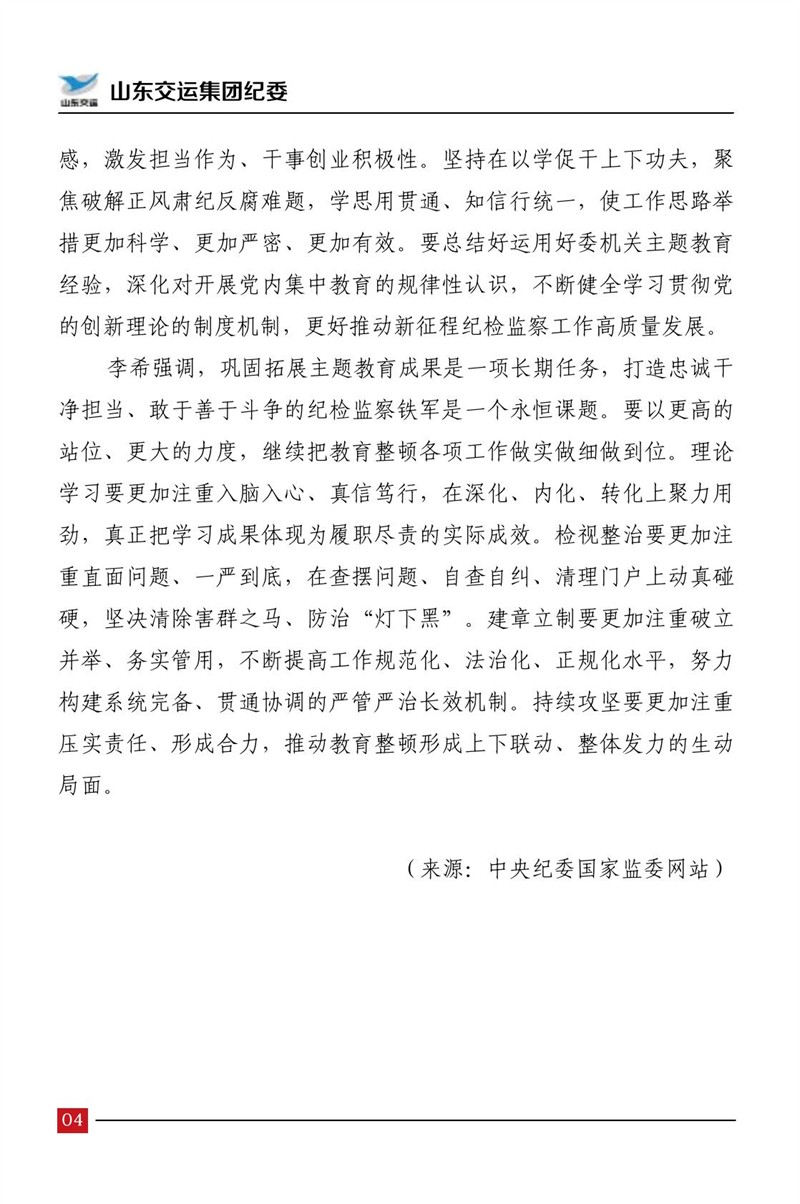 清廉交运（第5期）-Z6尊龙凯时