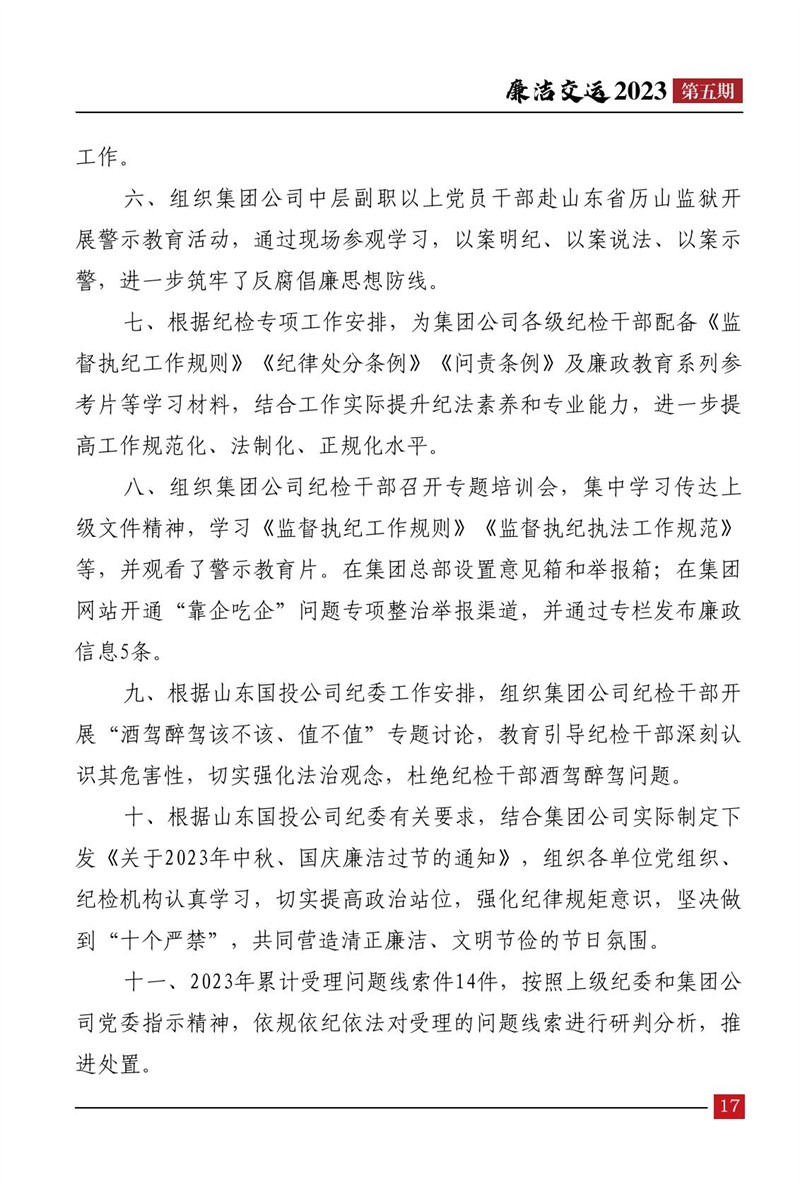 清廉交运（第5期）-Z6尊龙凯时