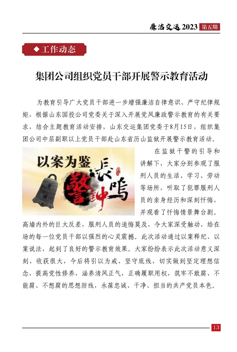 清廉交运（第5期）-Z6尊龙凯时