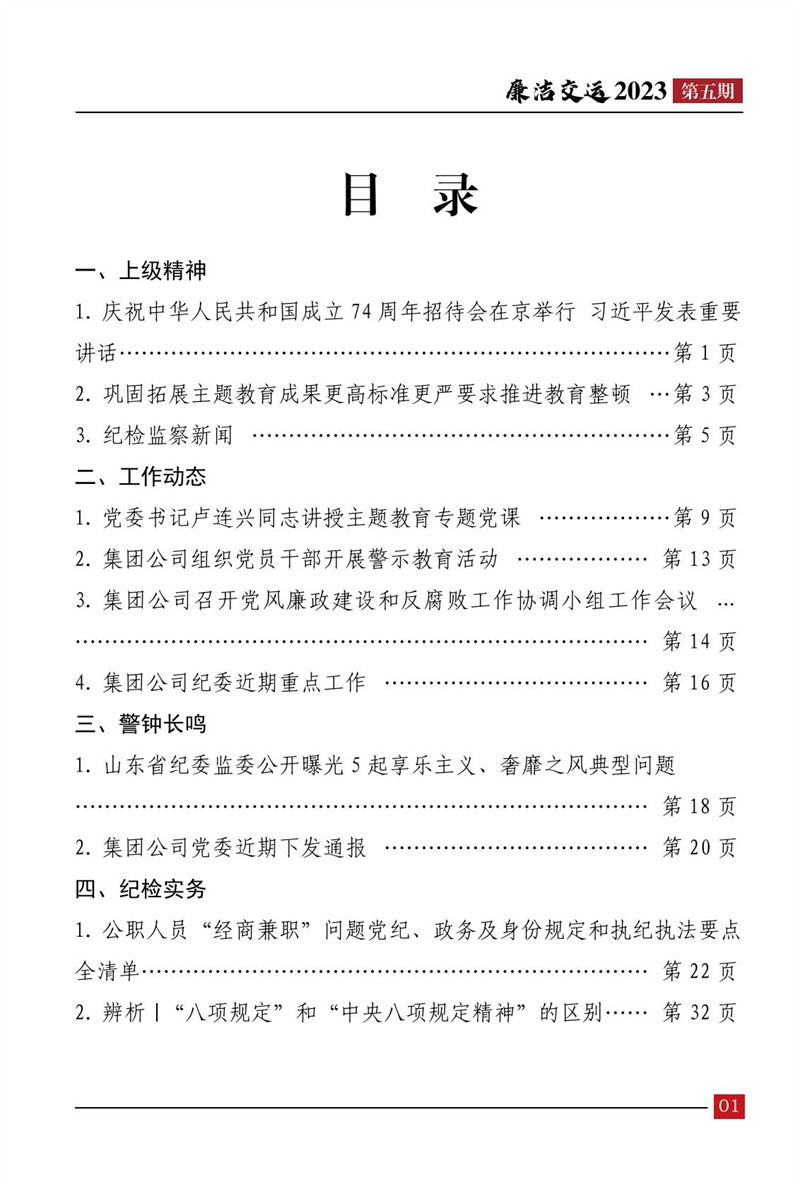 清廉交运（第5期）-Z6尊龙凯时