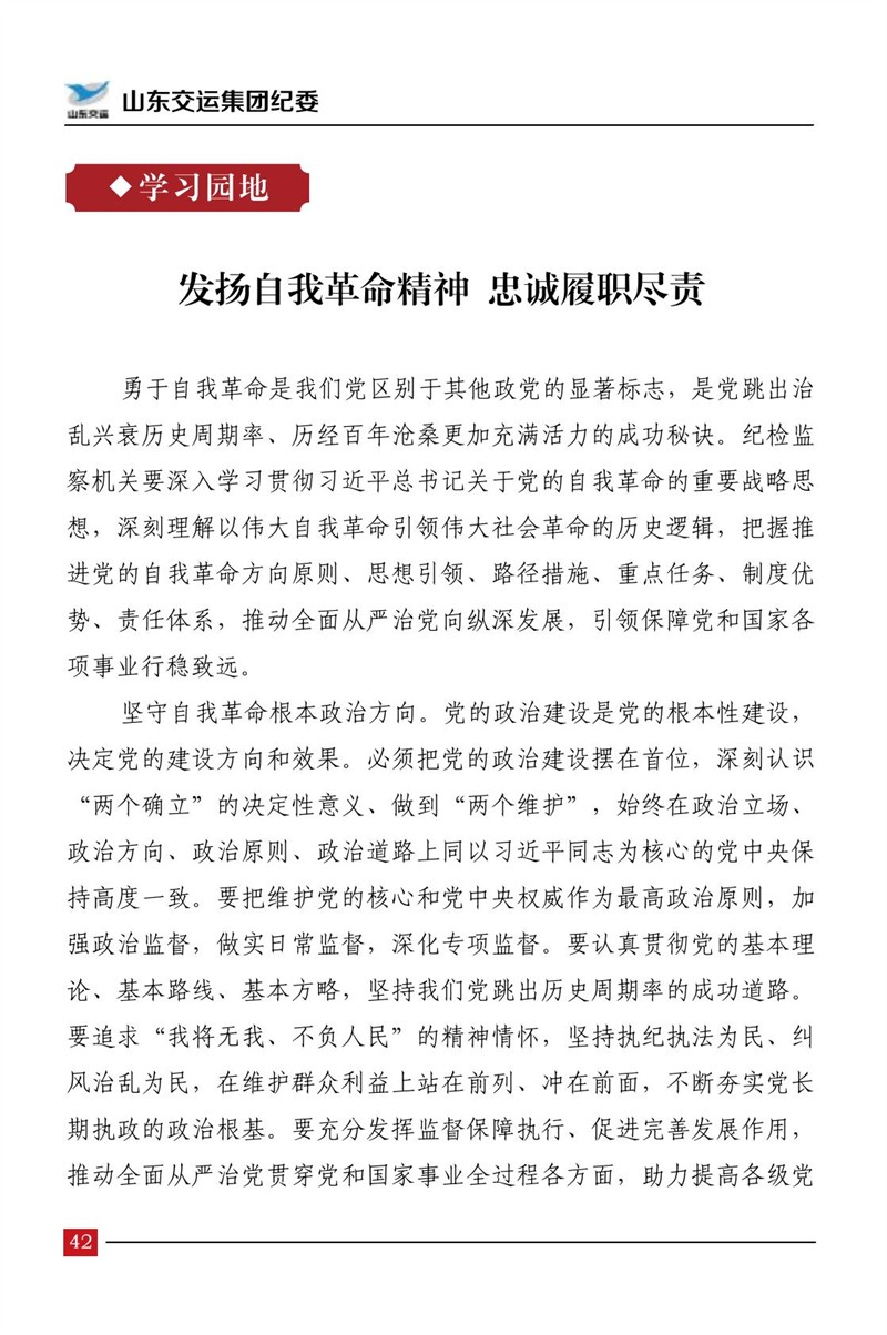 清廉交运（第5期）-Z6尊龙凯时