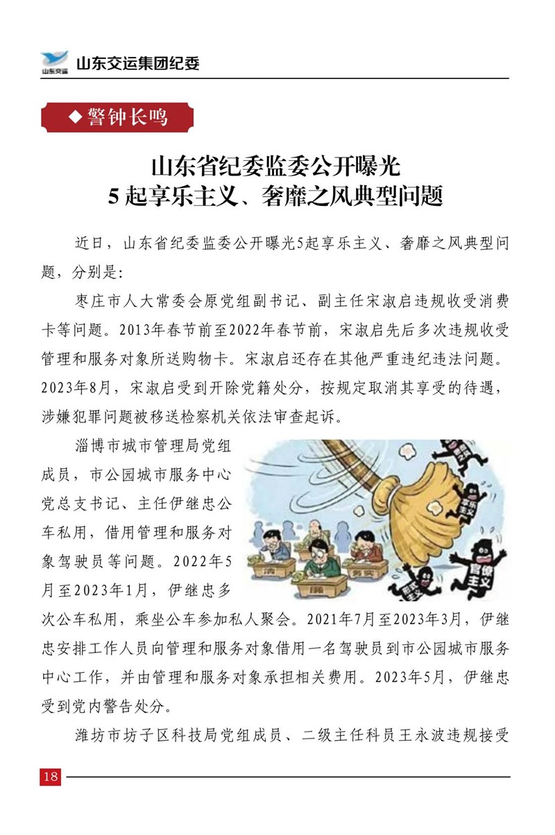 清廉交运（第5期）-Z6尊龙凯时