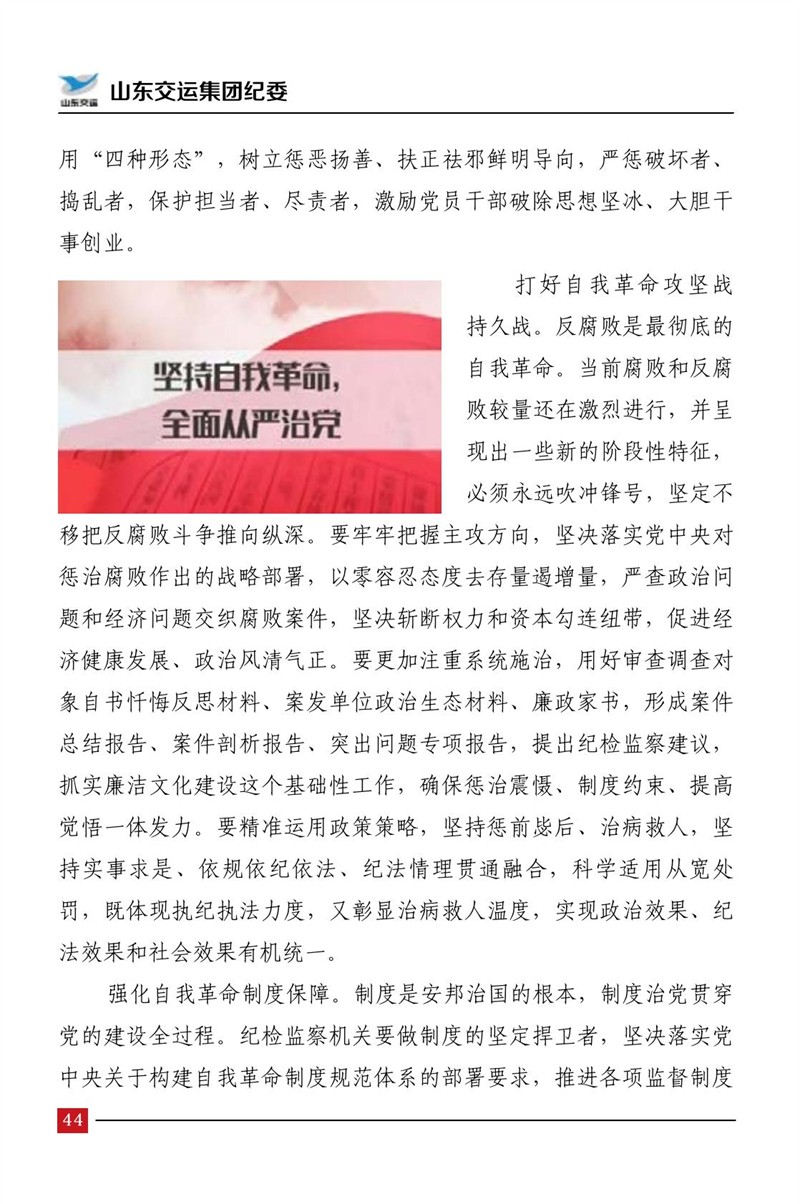 清廉交运（第5期）-Z6尊龙凯时