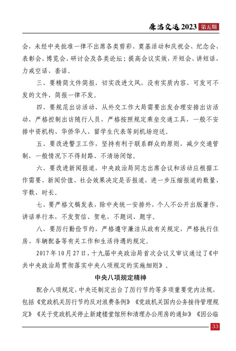清廉交运（第5期）-Z6尊龙凯时