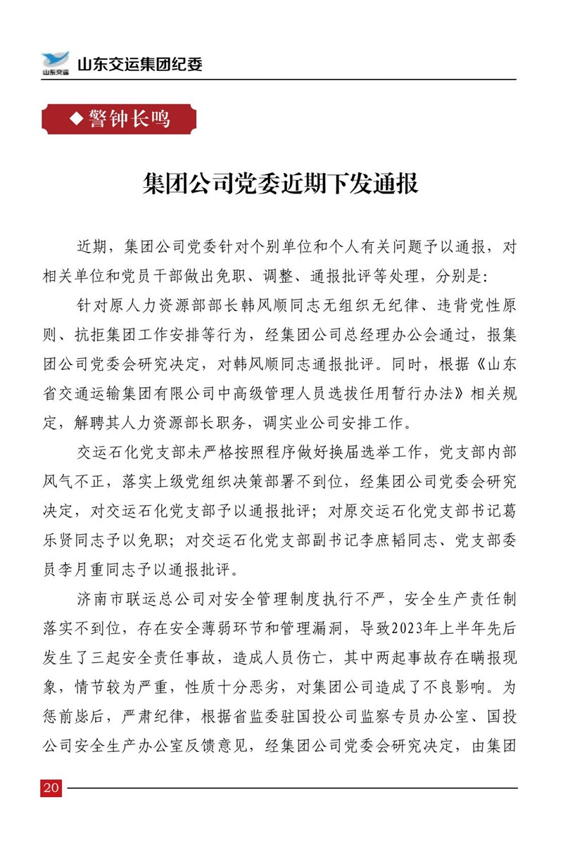 清廉交运（第5期）-Z6尊龙凯时