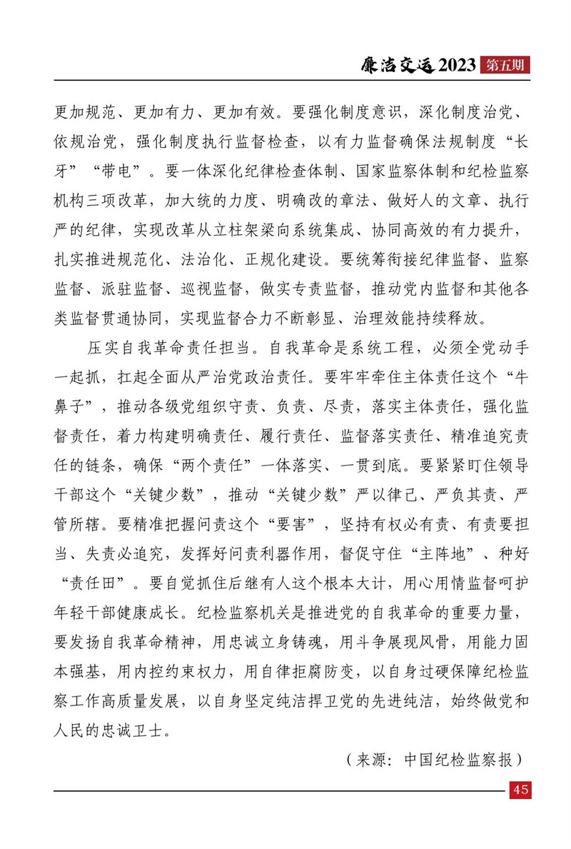 清廉交运（第5期）-Z6尊龙凯时