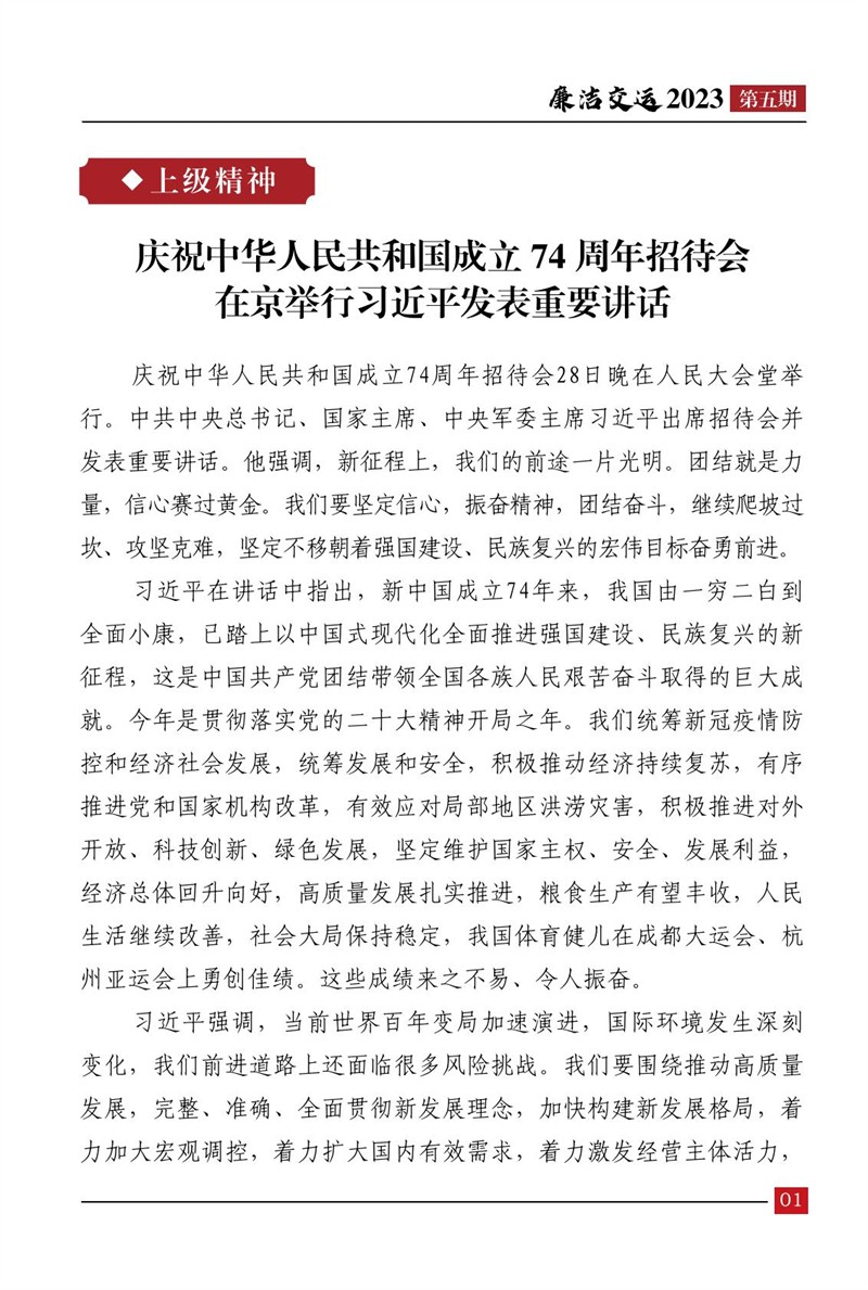 清廉交运（第5期）-Z6尊龙凯时