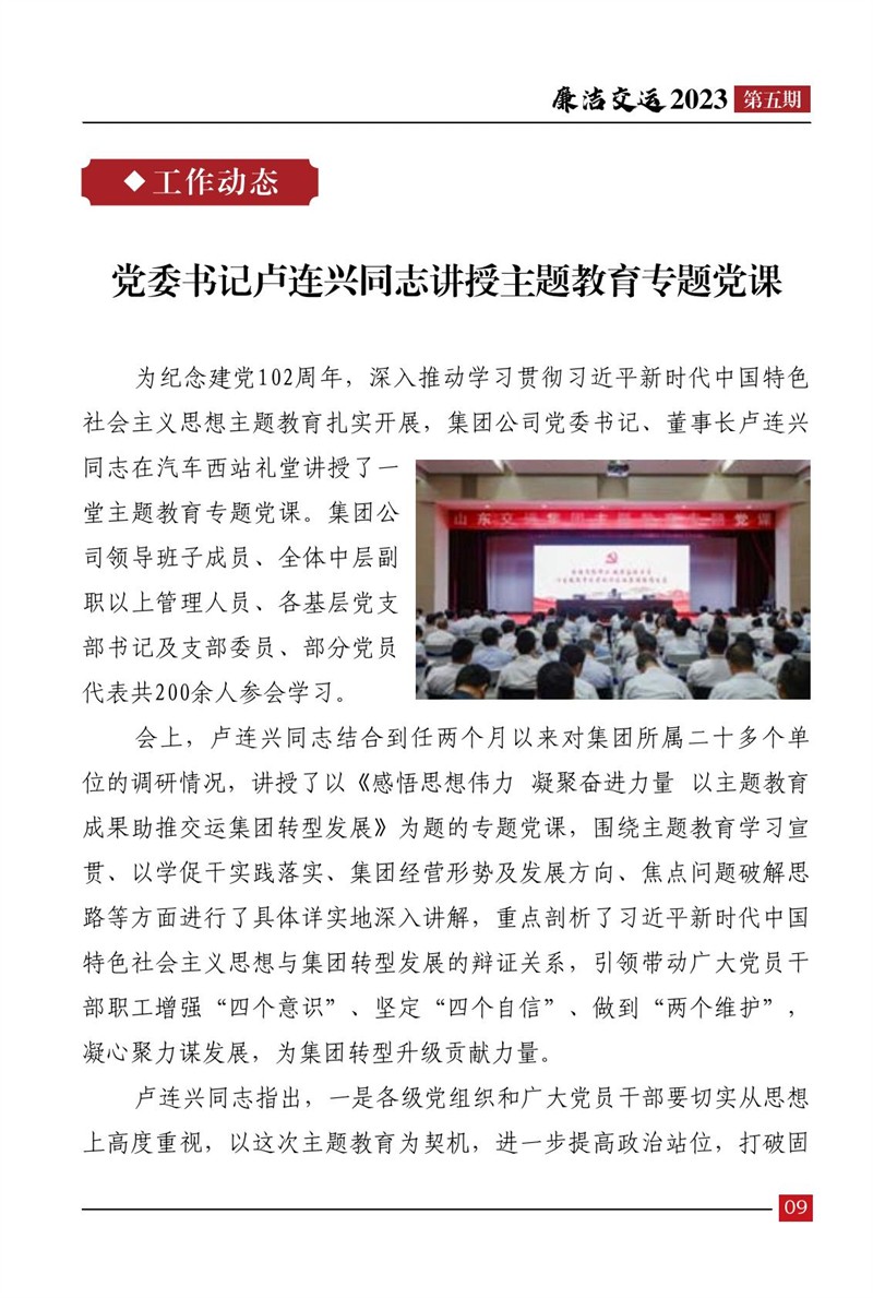 清廉交运（第5期）-Z6尊龙凯时