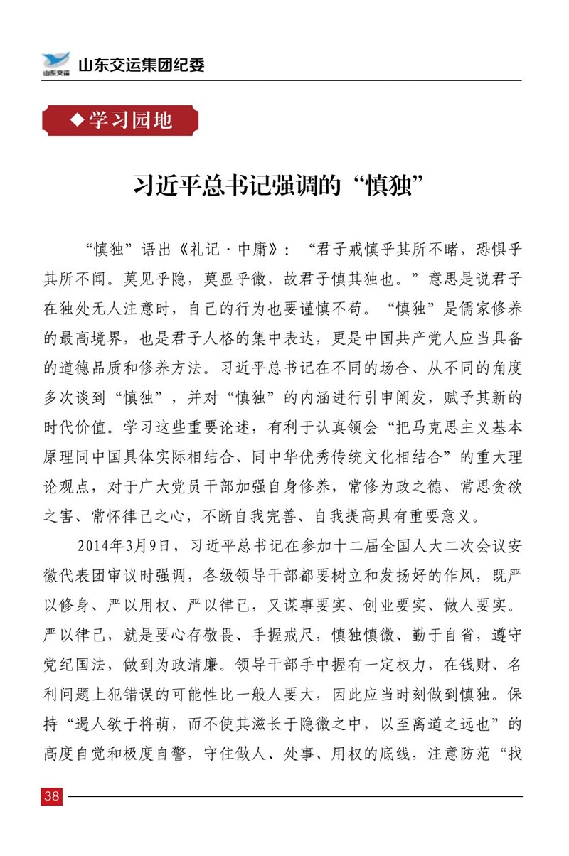 清廉交运（第5期）-Z6尊龙凯时