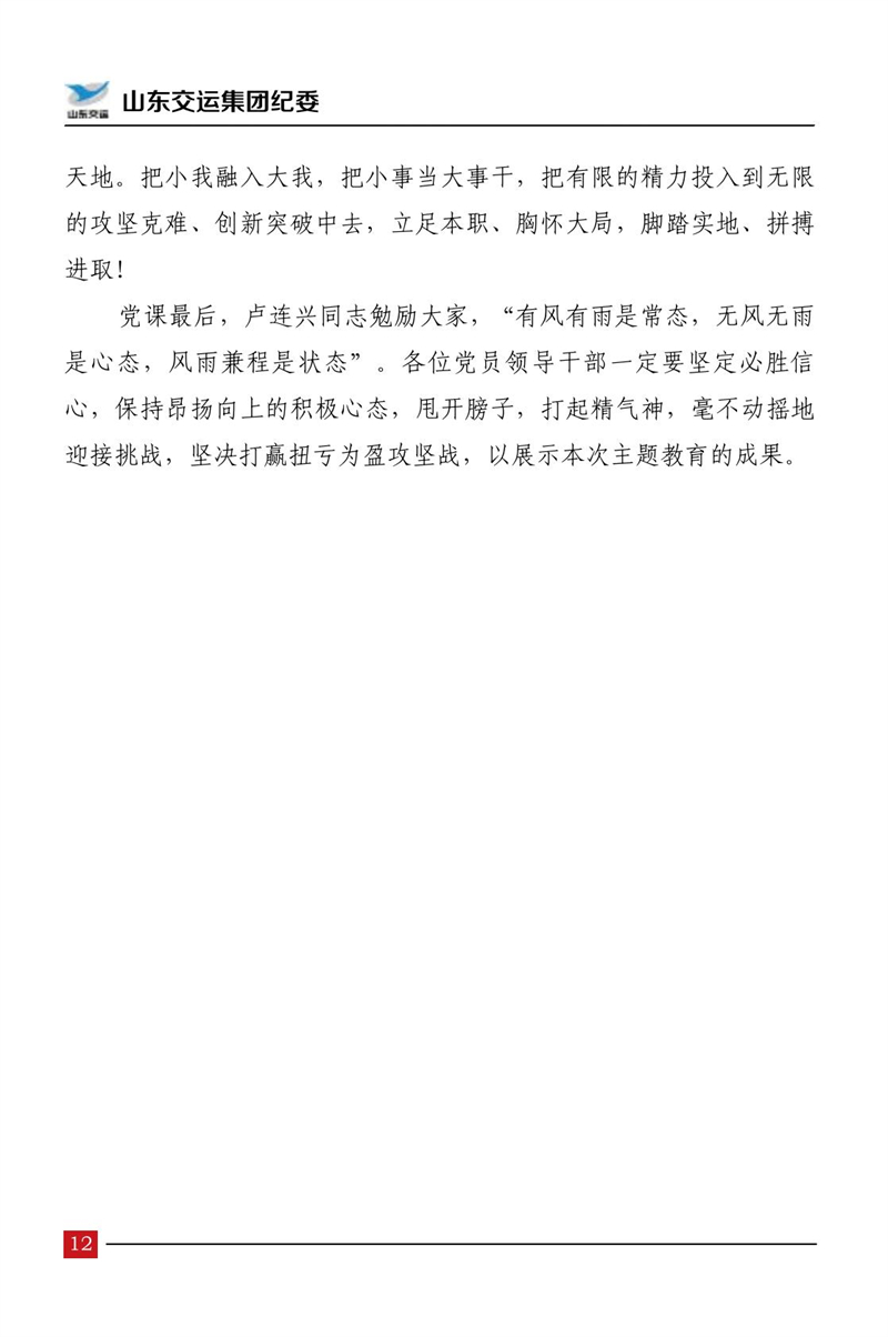 清廉交运（第5期）-Z6尊龙凯时