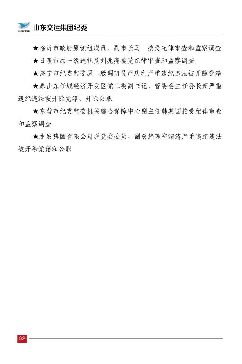 清廉交运（第5期）-Z6尊龙凯时