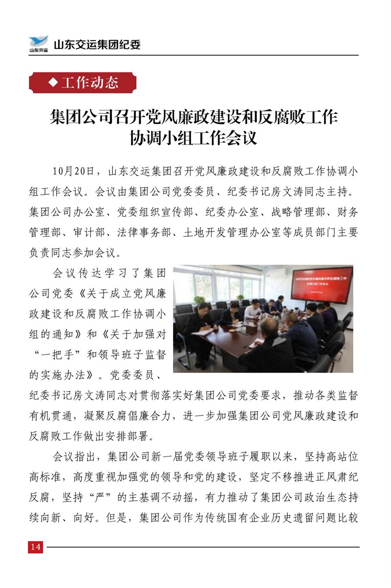 清廉交运（第5期）-Z6尊龙凯时