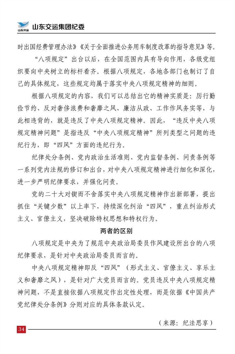 清廉交运（第5期）-Z6尊龙凯时