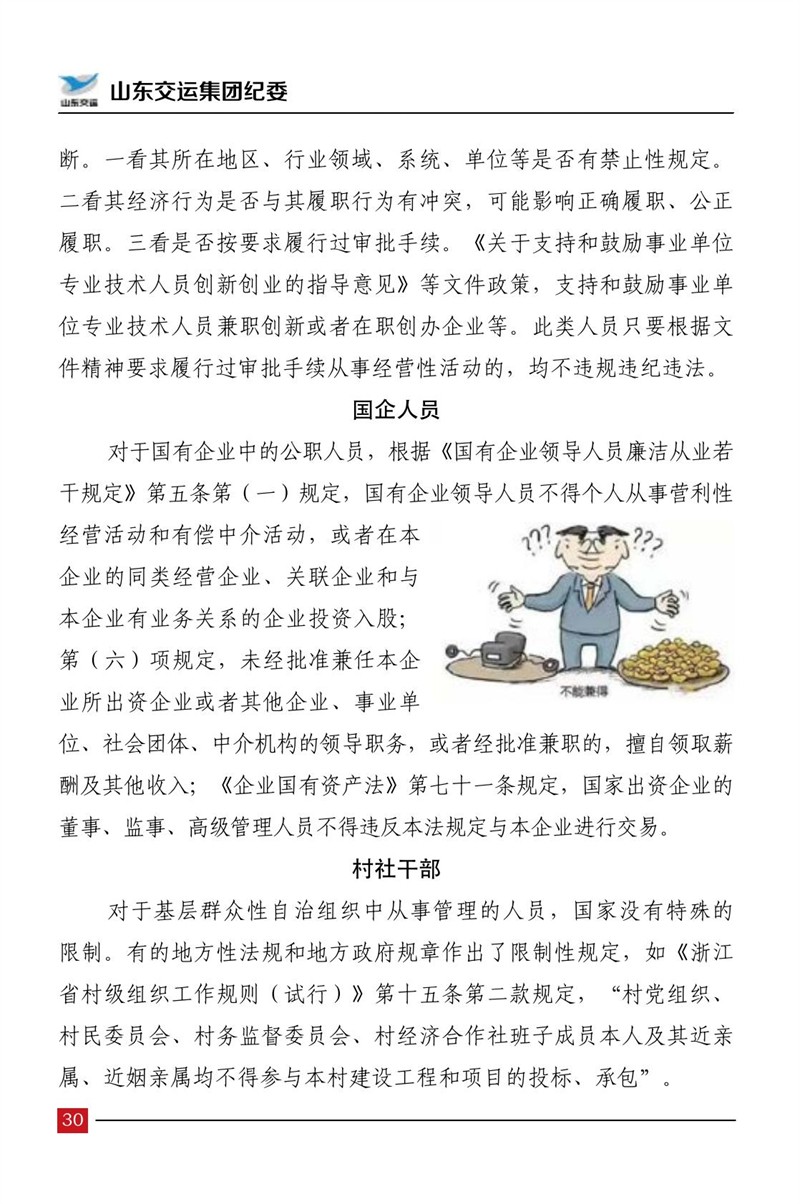 清廉交运（第5期）-Z6尊龙凯时