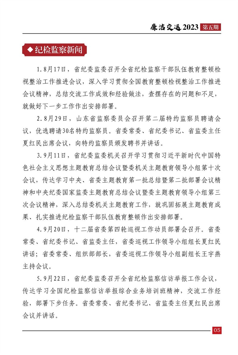 清廉交运（第5期）-Z6尊龙凯时