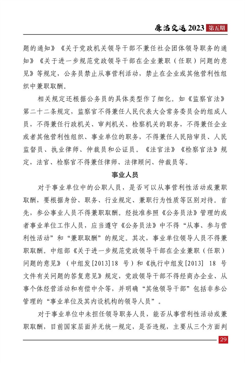 清廉交运（第5期）-Z6尊龙凯时