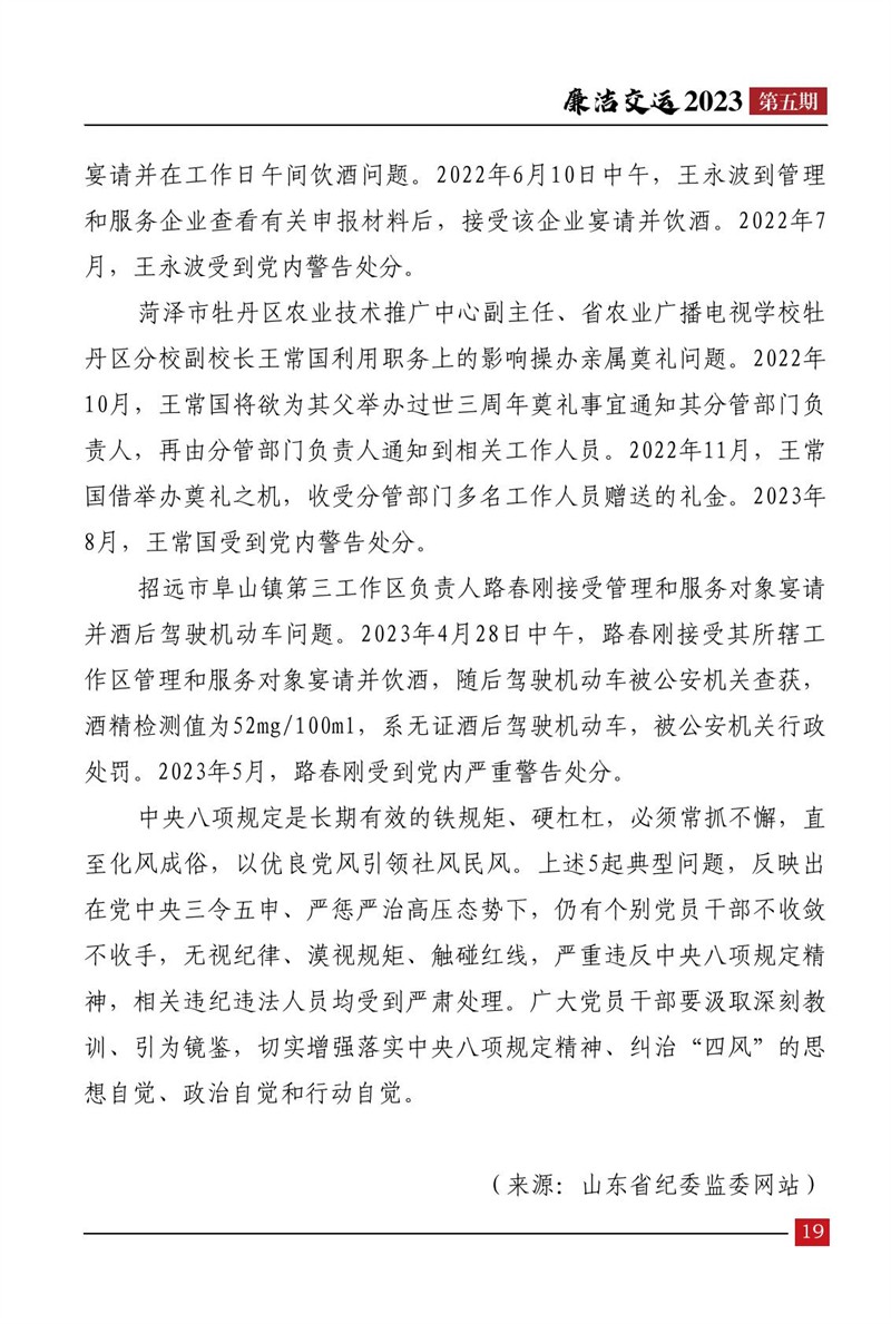 清廉交运（第5期）-Z6尊龙凯时