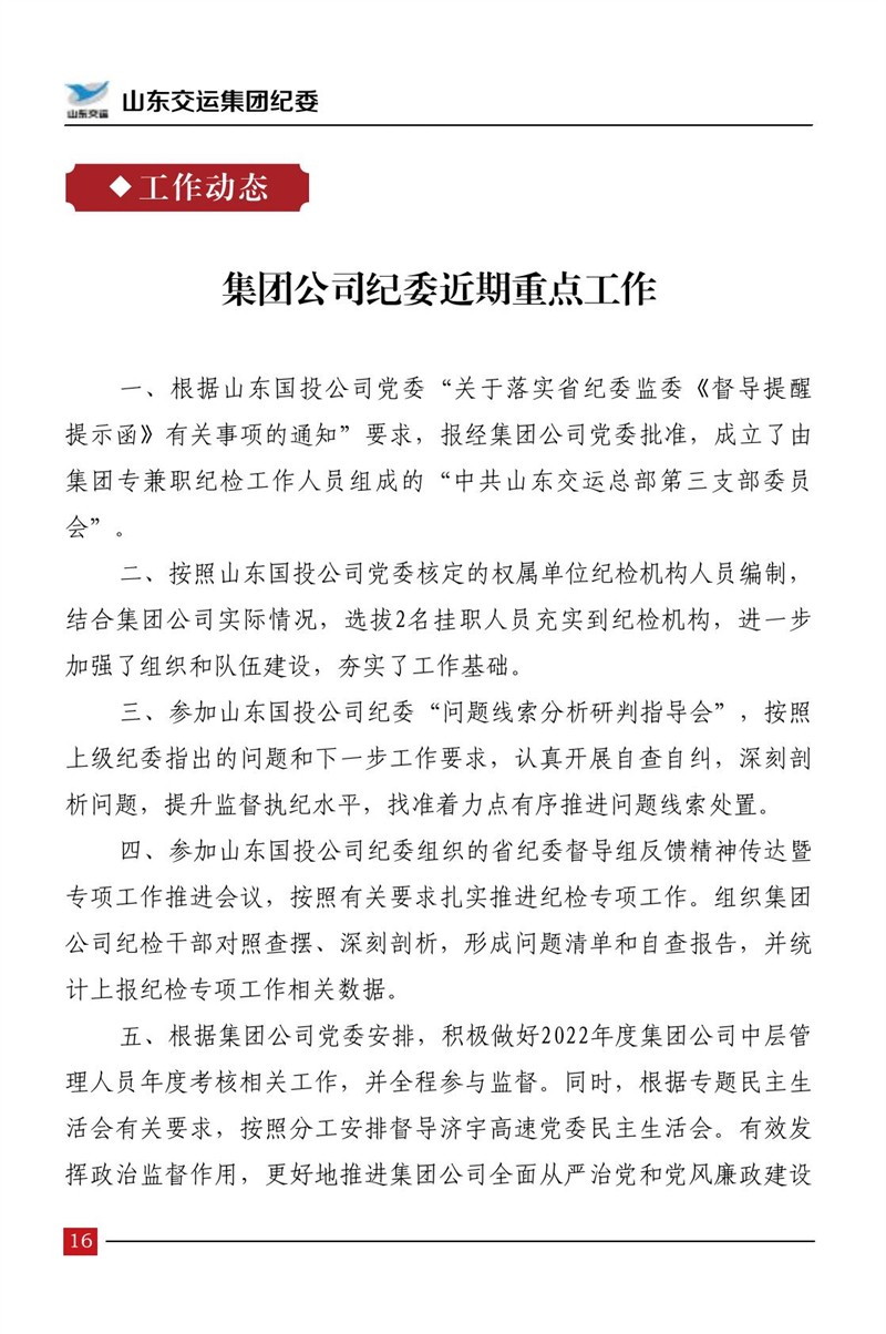 清廉交运（第5期）-Z6尊龙凯时