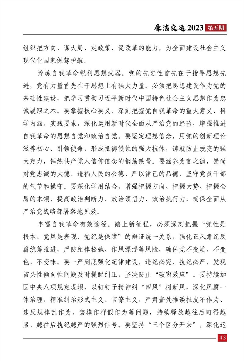清廉交运（第5期）-Z6尊龙凯时