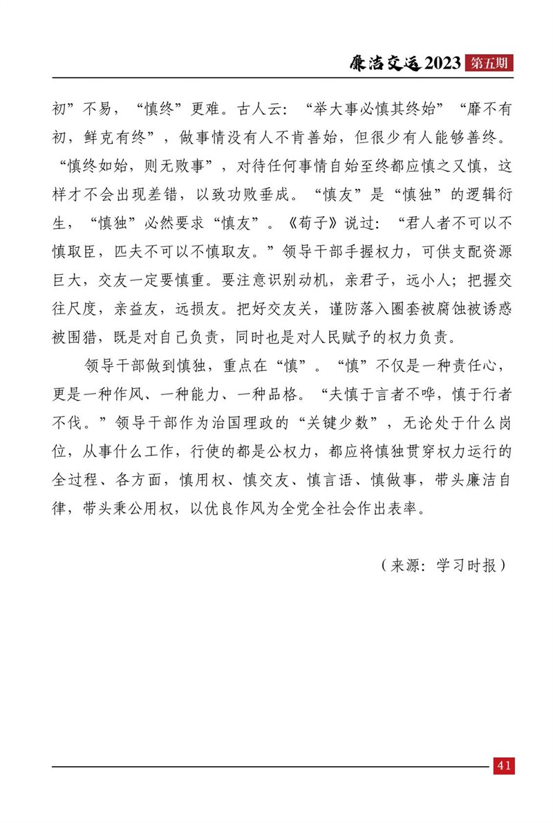 清廉交运（第5期）-Z6尊龙凯时