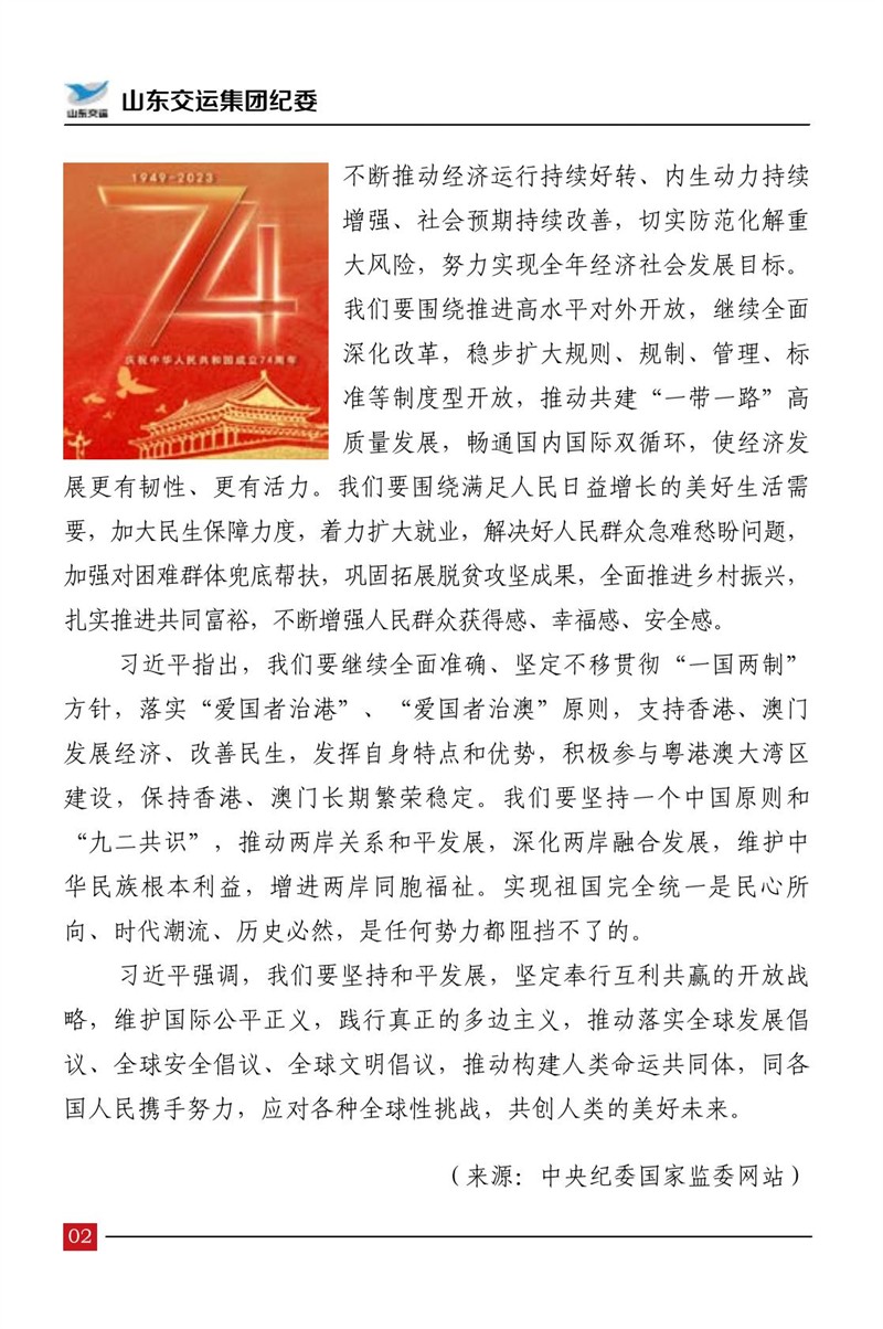 清廉交运（第5期）-Z6尊龙凯时