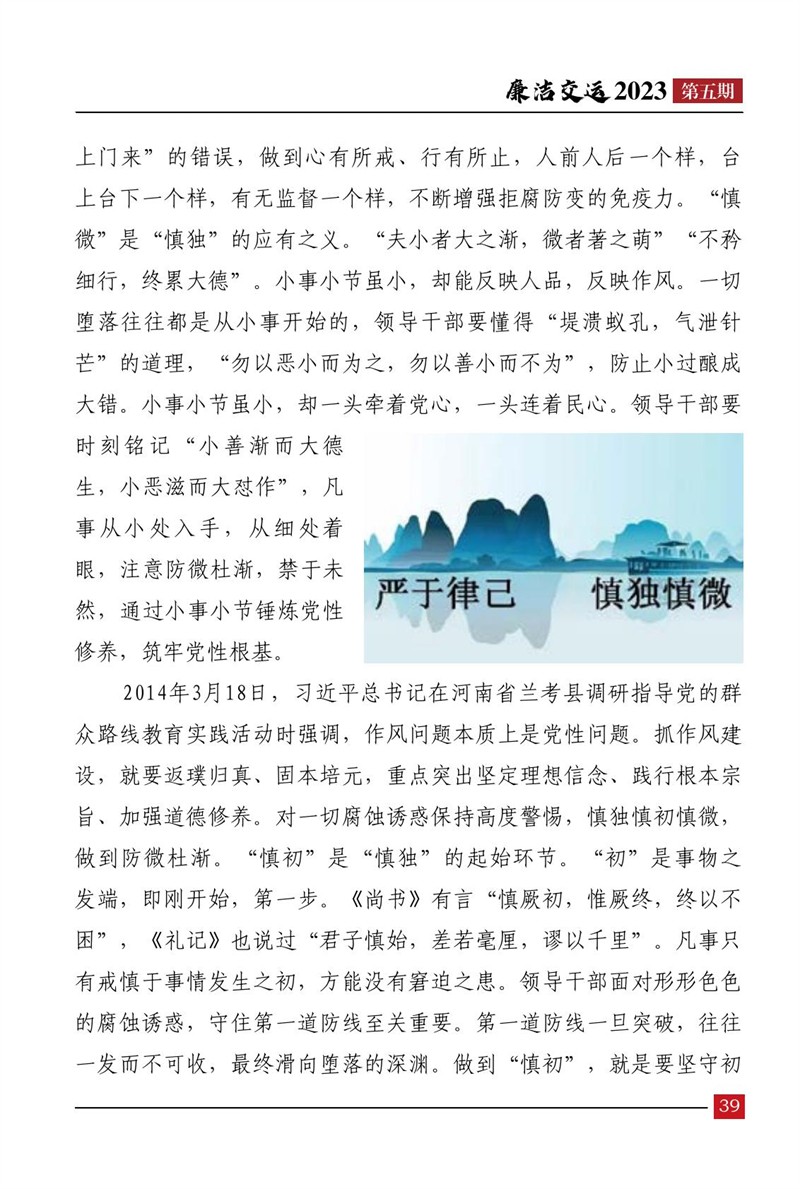 清廉交运（第5期）-Z6尊龙凯时