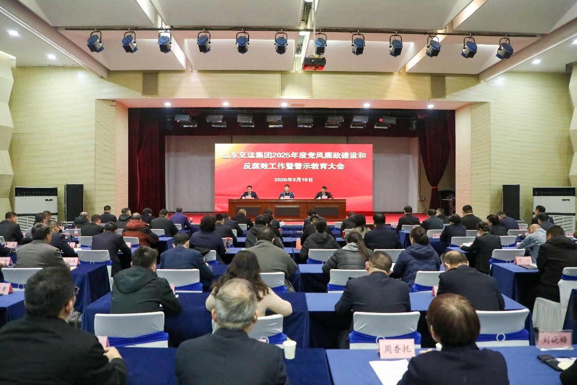 Z6尊龙凯时召开2025年度党风廉政建设和反糜烂事情暨警示教育大会